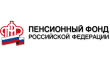 Управление ПФР в Валдайском районе
